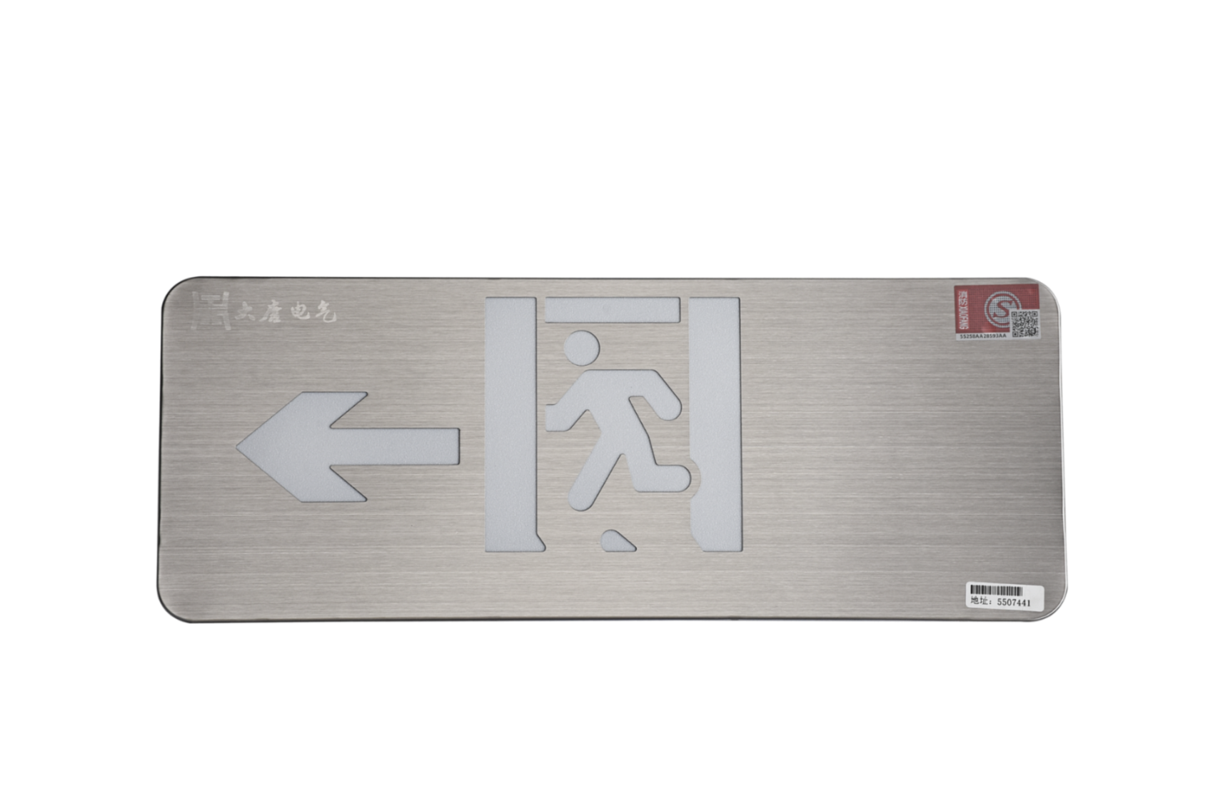 A型消防應(yīng)急標志燈具（左向標志燈）DSC_2657、DSC_2764、DSC_2804